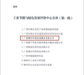 博環公司入選首批自治區工業節能與綠色發展評價中心，信息技術咨詢服務助力產業升級