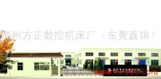 技術驅動，服務升級 江蘇泰州方正數控機床廠東莞直銷及信息技術咨詢服務解析